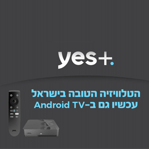 ממיר אנדרואיד חדש מבית יס פלוס
