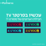 Read more about the article ערוצי ספורט 1 של צ'רלטון מגיעים לפרטנר TV